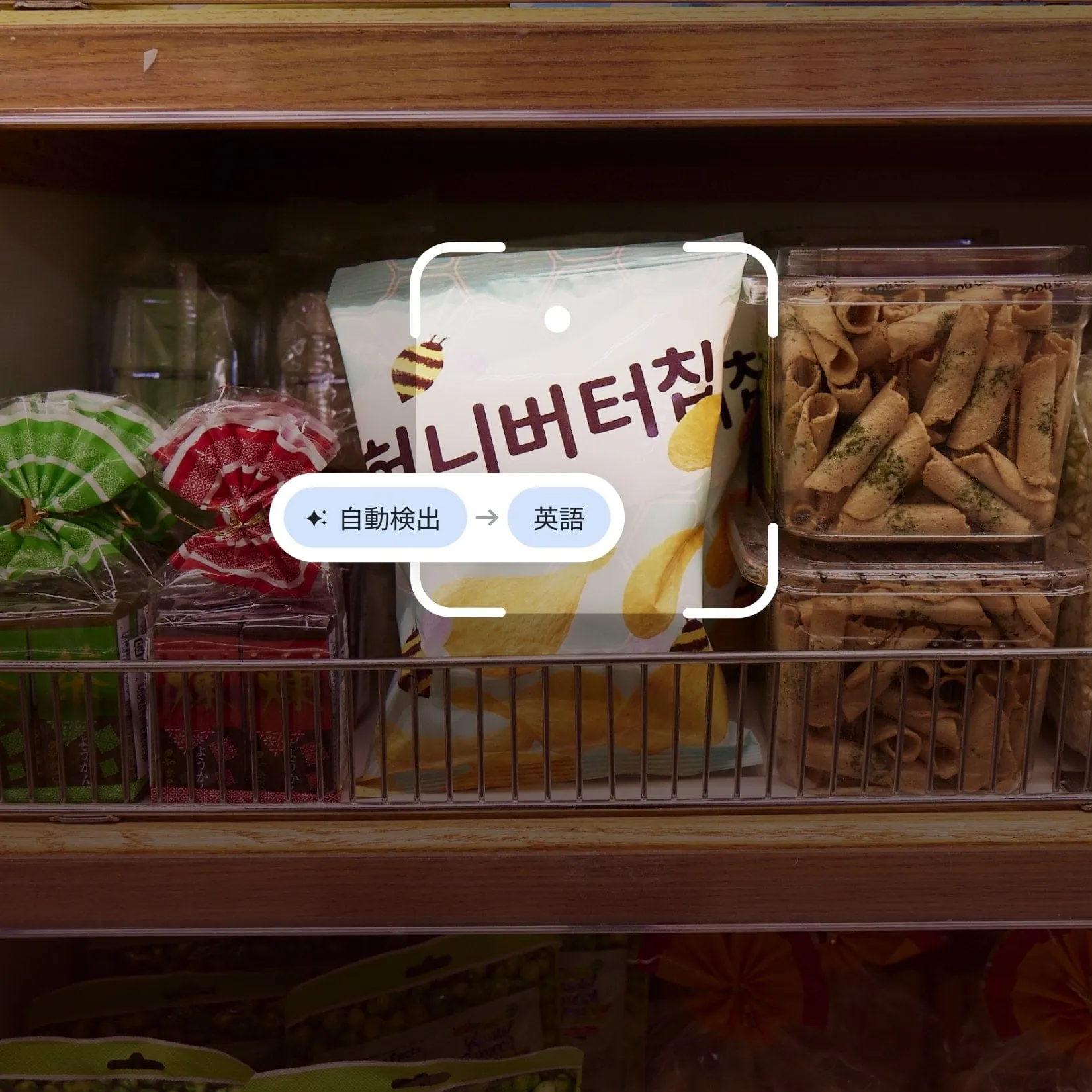 韓国のハニーバター チップスに使われている Google 翻訳の画像