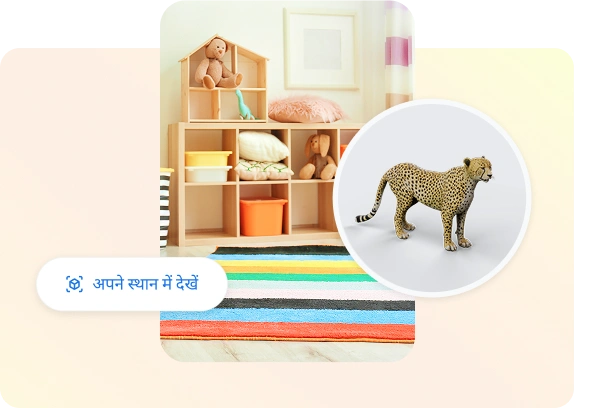बच्चों के प्लेरूम में AR चीता की तस्वीर